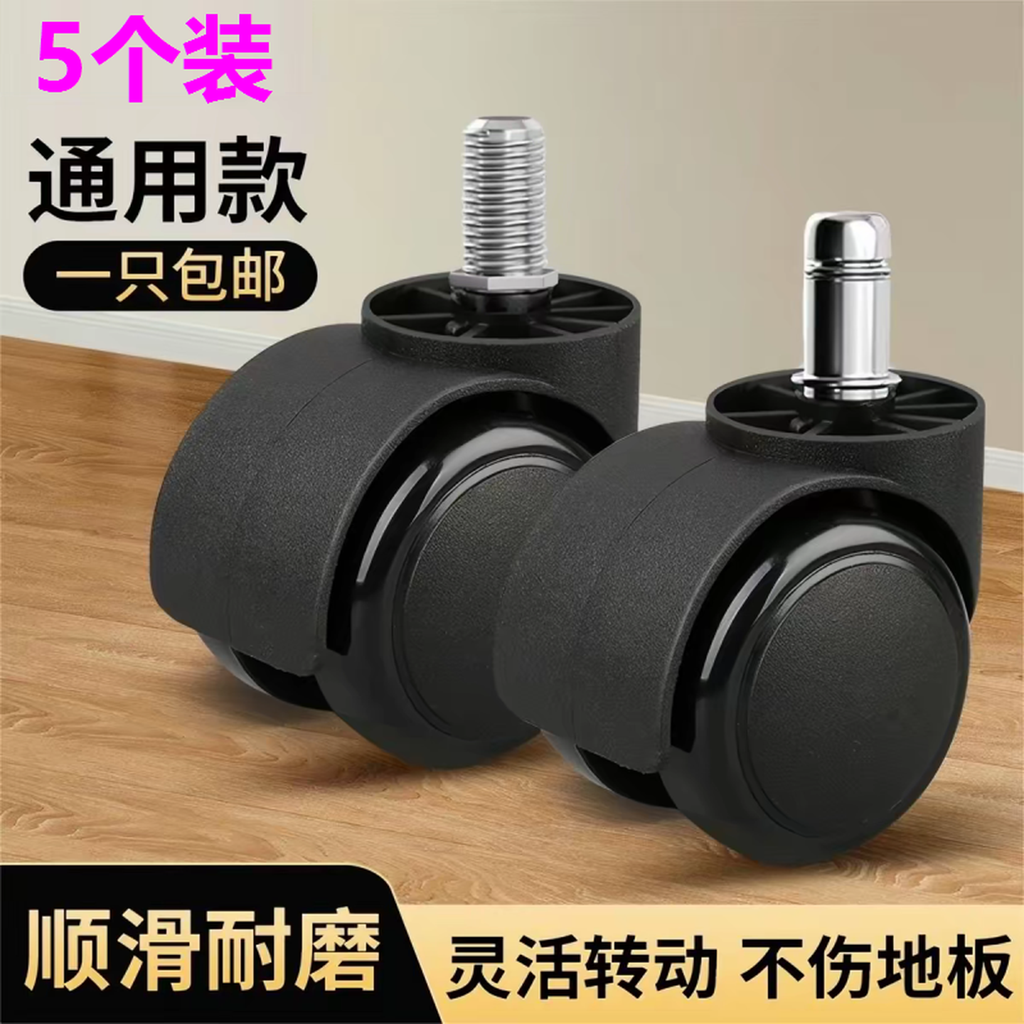 办公椅轮子万向轮老板椅脚轮凳子转椅轱辘电竞电脑椅承重静音滑轮