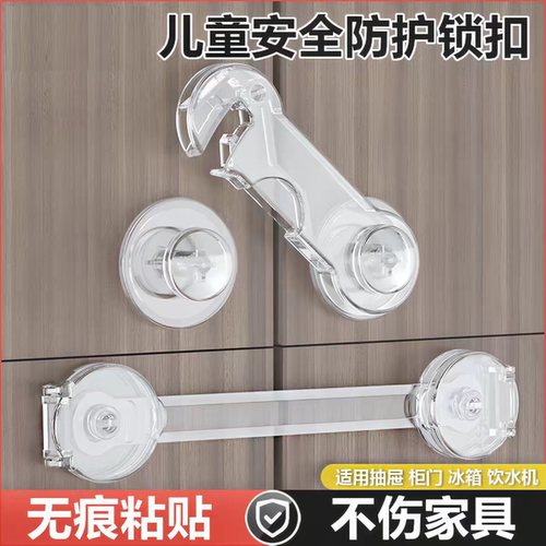 冰箱门锁扣抽屉扣防宝宝开拉柜子门锁固定卡扣防开门儿童安全锁扣