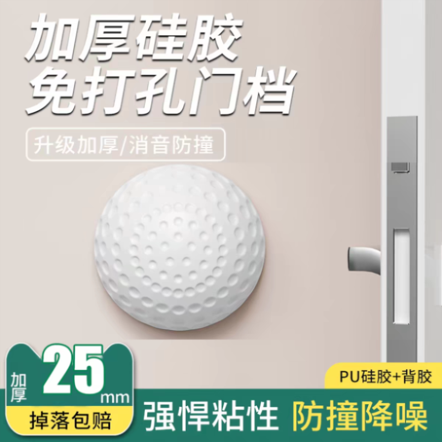 大门防撞贴智能密码指纹锁硅胶垫防盗门把手门后防碰撞入户门神器