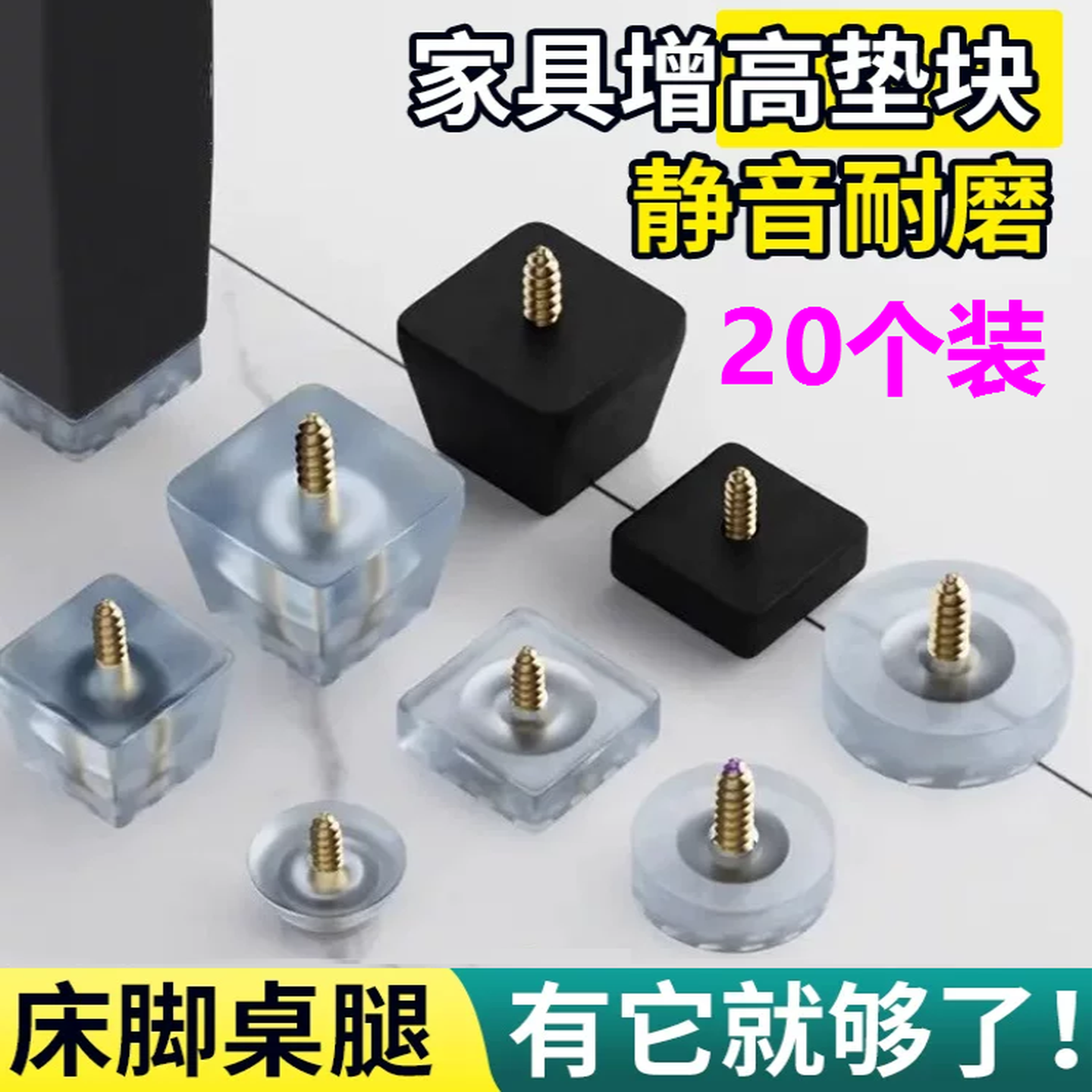 桌椅增高脚垫家具凳子腿垫地脚钉防滑静音垫片螺丝防滑胶垫固定器