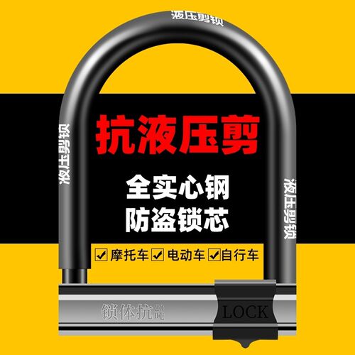 摩托车锁电动车锁C级抗液压剪自行车锁三轮车锁电瓶车U型锁防盗锁