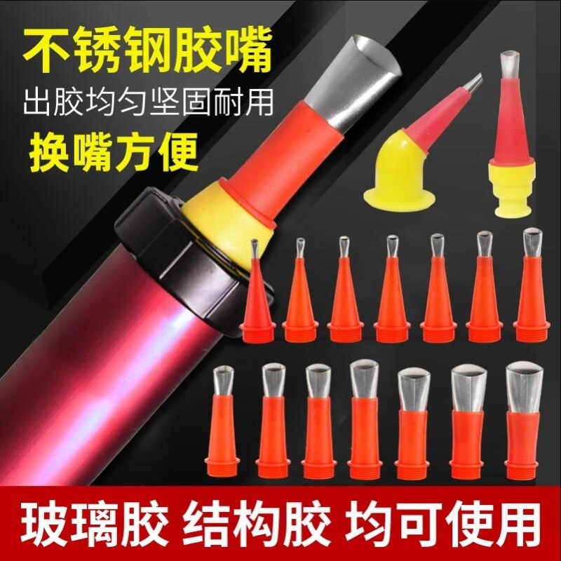 结构胶嘴头不锈钢打胶神器免钉鸭嘴多功能门窗玻璃胶头专用胶枪嘴