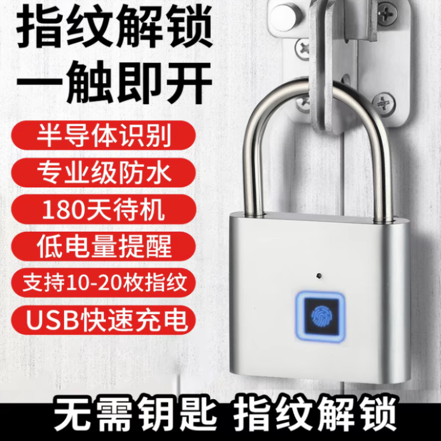 指纹挂锁学生宿舍住校新生用品大全军训开学寝室橱柜子防盗密码锁