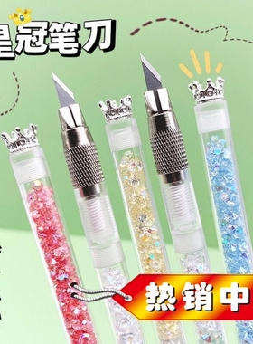 可爱手帐笔刀美工刀流沙刻刀手账贴纸裁纸雕刻刀笔少女心小学生
