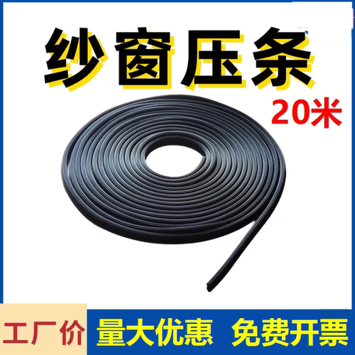 纱窗压条纱窗网自装嵌条橡胶卡条铝合金塑钢窗固定胶条窗户纱压条