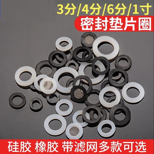 硅胶垫片密封圈波纹管进水软管4分6分1寸白色橡胶垫平垫四氟垫圈