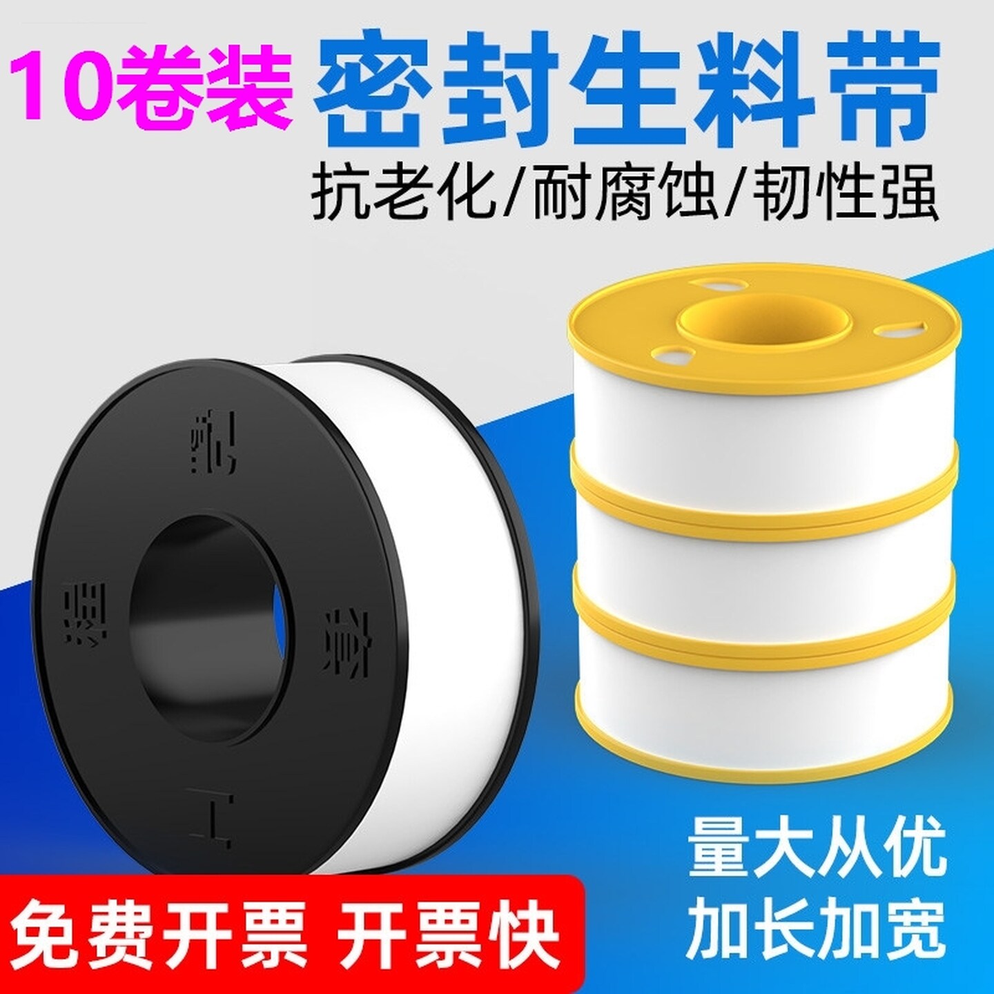 水管密封生胶带防水生料带加厚燃气管水暖角阀水龙头漏水专用胶布