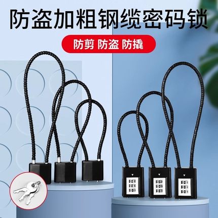电动车锁车筐钢丝绳密码锁挂锁柜子橱柜文件柜加长挂锁防盗头盔锁