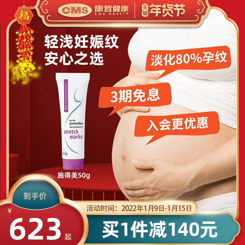 Stratamark施得美妊娠纹修护膏孕妇专用淡化妊娠生长纹肥胖纹50g