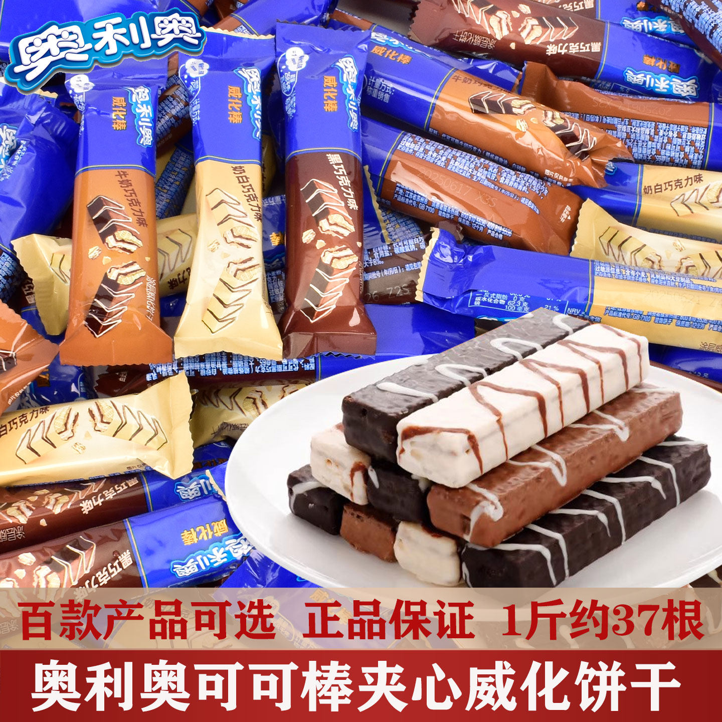 亿滋奥利奥可可棒黑巧克力夹心威化饼干办公室休闲散装多口味批发