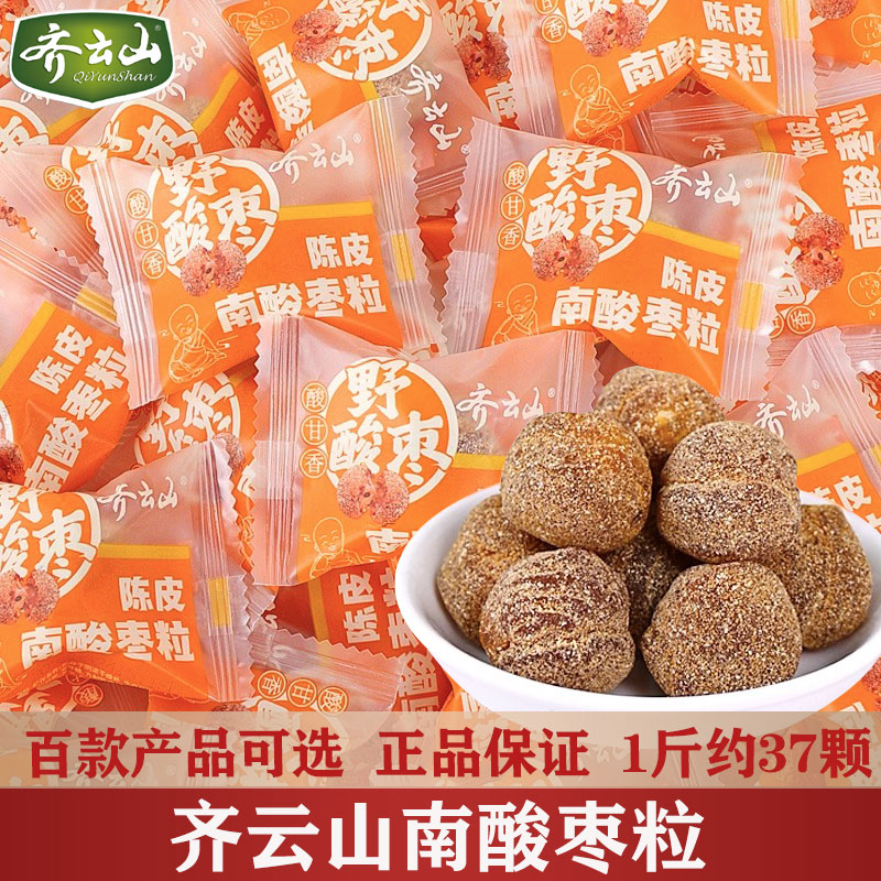 齐云山陈皮南酸枣粒零食办公室果干陈皮味蜜饯五眼果酸枣糕橘皮味