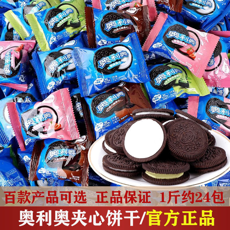 奥利奥夹心饼干亿滋散装混合口味单独包装儿童点心解馋休闲零食,零食/坚果/特产,夹心饼干,淘宝优惠券,粉丝福利购,淘宝优惠卷