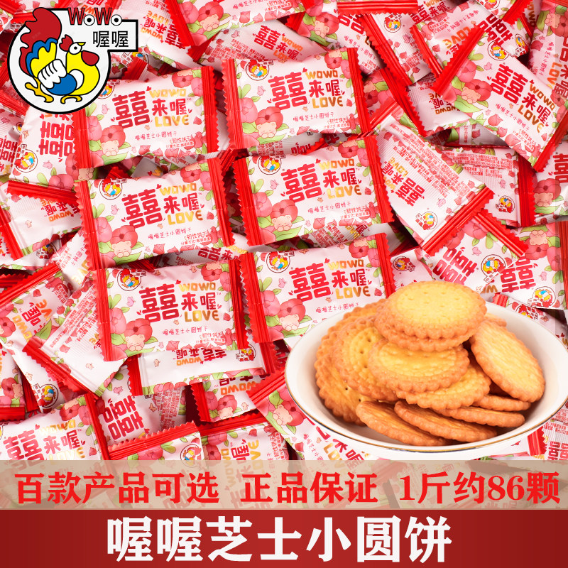 喔喔喜来日式小圆饼结婚专用