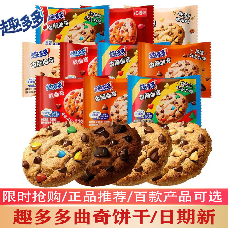 趣多多曲奇饼干香脆曲奇散装多口味独立包装缤纷儿童解馋休闲零食