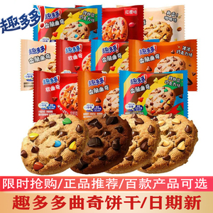 趣多多曲奇饼干香脆曲奇散装多口味独立包装缤纷儿童解馋休闲零食