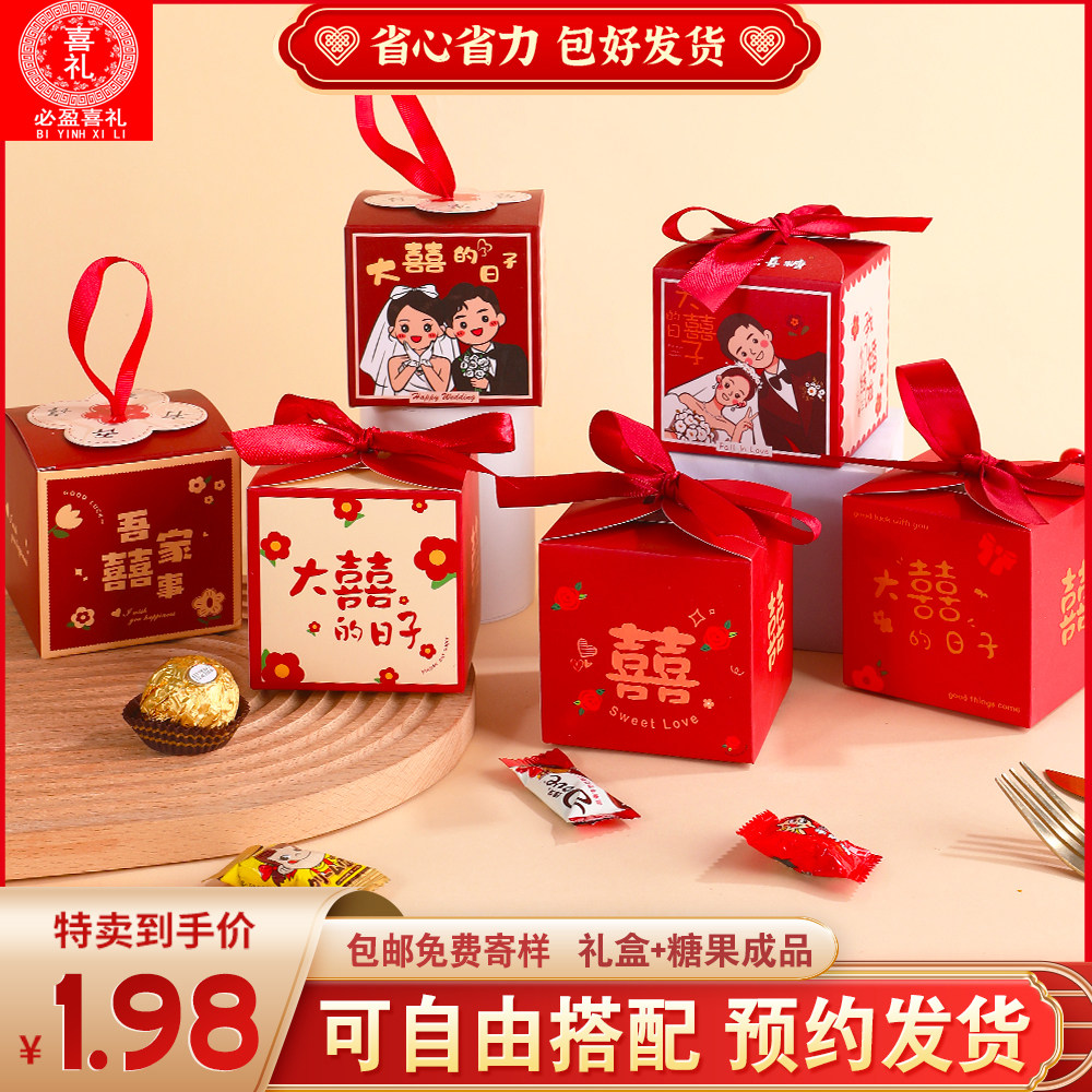 结婚喜糖盒装成品含糖中式婚礼伴手礼手提高端搭配回礼混合创意盒