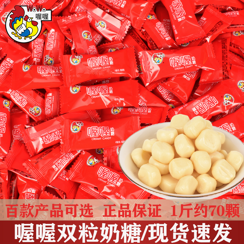 喔喔双粒奶糖喜糖散装软糖