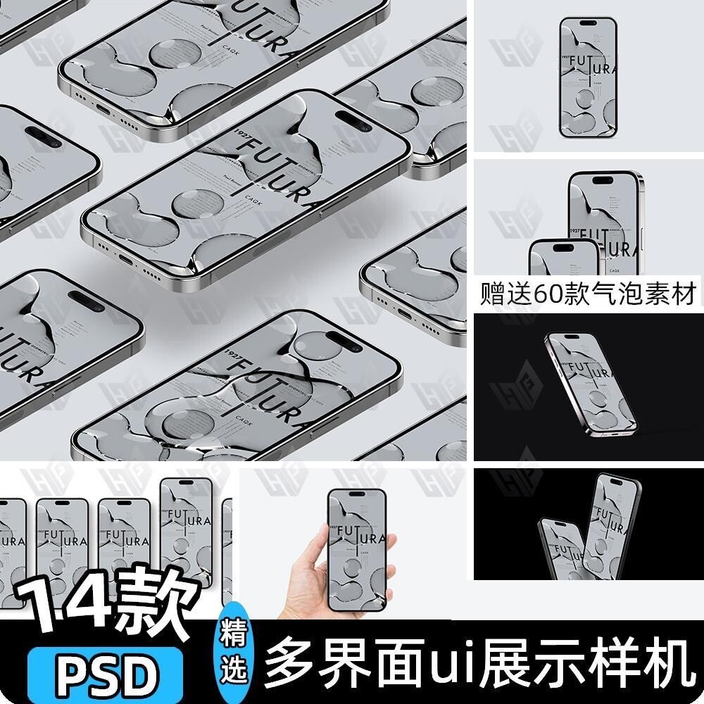 iphone14样机苹果手机屏幕ui界面app应用交互设计作品展示psd素材