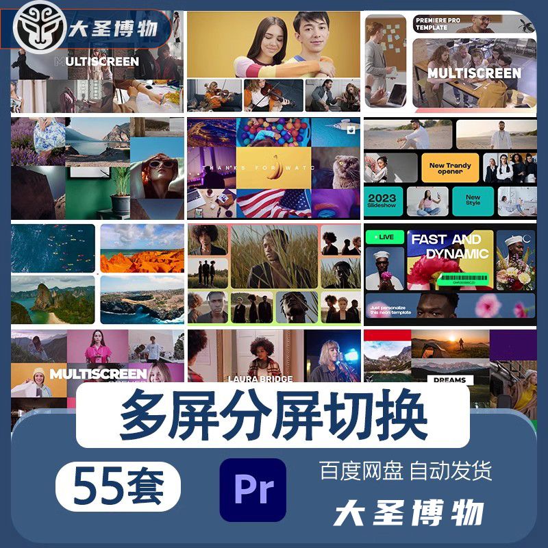 多屏照片图片分屏过渡切割效果展示PR模板电子相簿影片转场切换