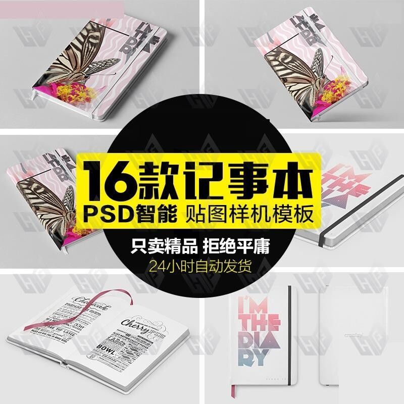 硬壳皮笔记本记事办公文具封面智能贴图样机效果图PSD设计素材