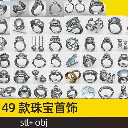 珠宝首饰模型C4D吊坠戒指建模设计素材源文件OBJ格式STL可3D打印