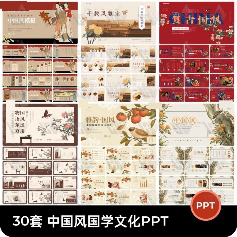 中国风古典雅大气传统国学文化画册活动策划教师学说课件ppt模板