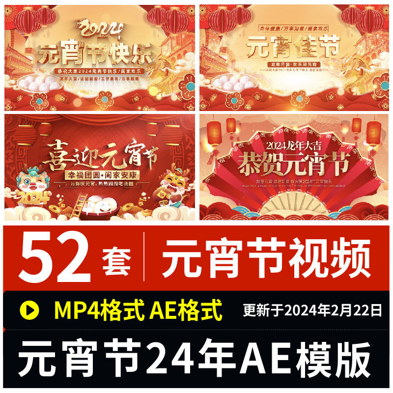 2024年元宵节Ae模版喜庆LED影片片头震撼开场正月十五朋友圈剪辑