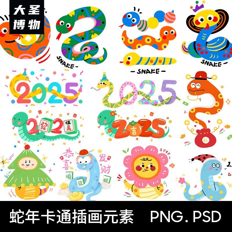 2025可爱卡通蛇年ip形象PSD设计素材新年春节手账拼贴PNG免扣图片