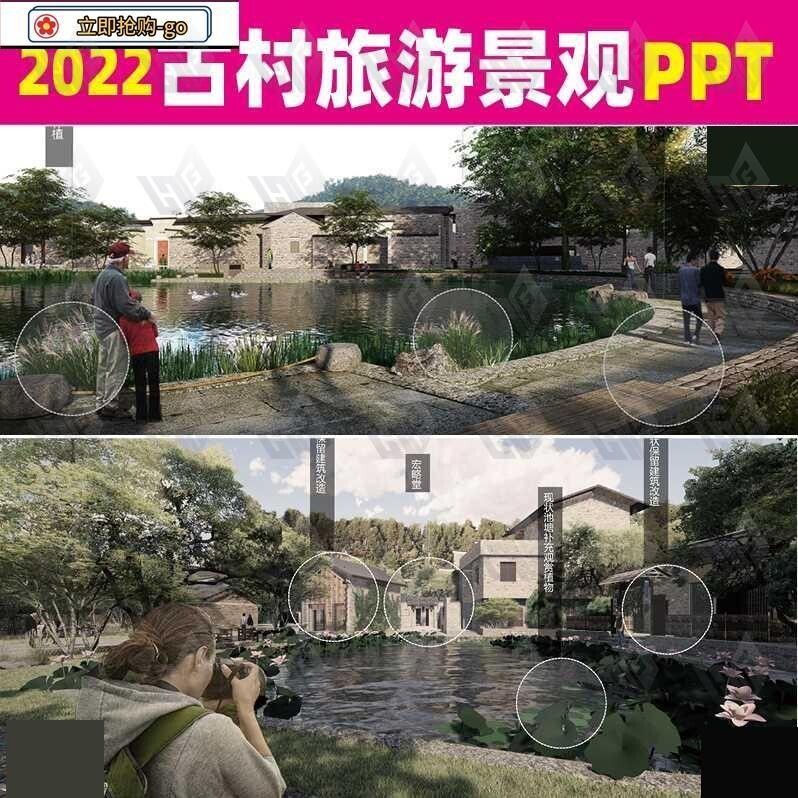 2022江西客家文化白鹭古村旅游规划方案PPT汇报文本美丽乡村设计