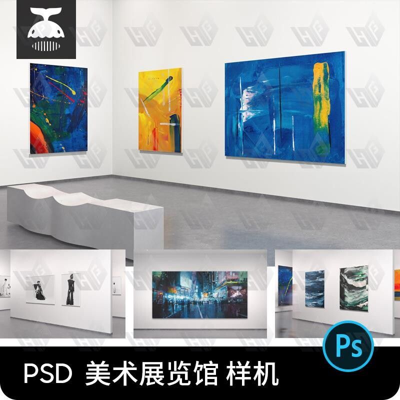 美术展览馆海报艺术作品展示样机画展PS智能贴图样机PSD设计素材