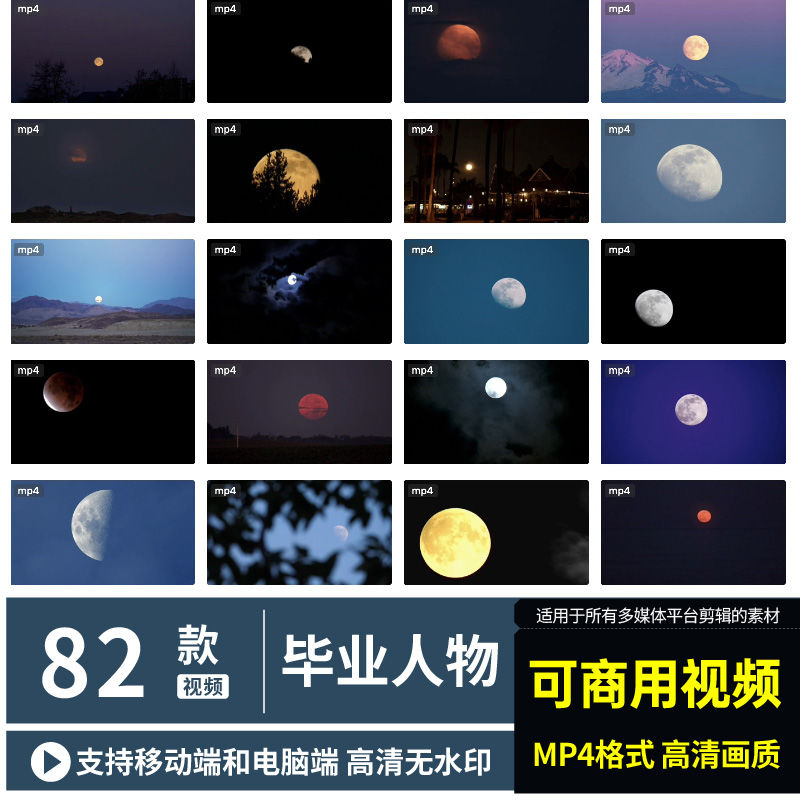 月亮视频丨可商用月色月亮阴晴圆缺高清实拍无版权视频素材MP4