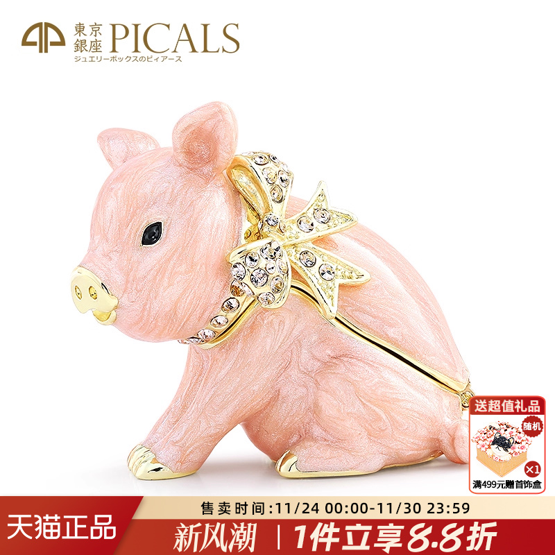 picals首饰盒蝴蝶结小猪饰品盒