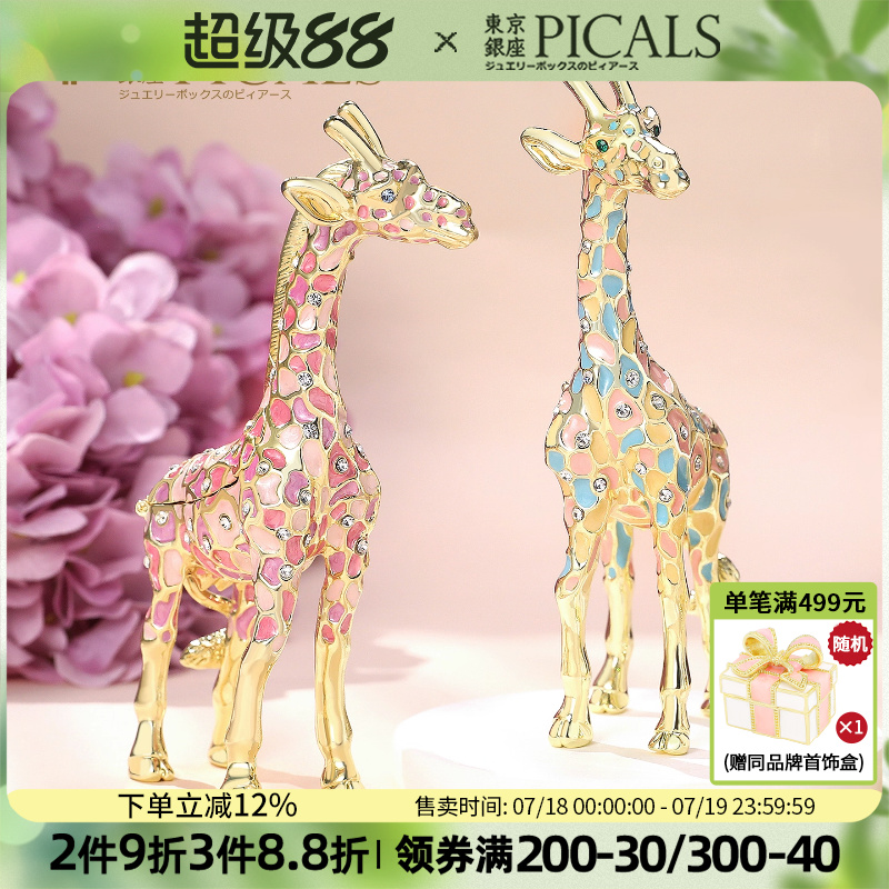 PICALS首饰盒彩色长颈鹿戒指盒