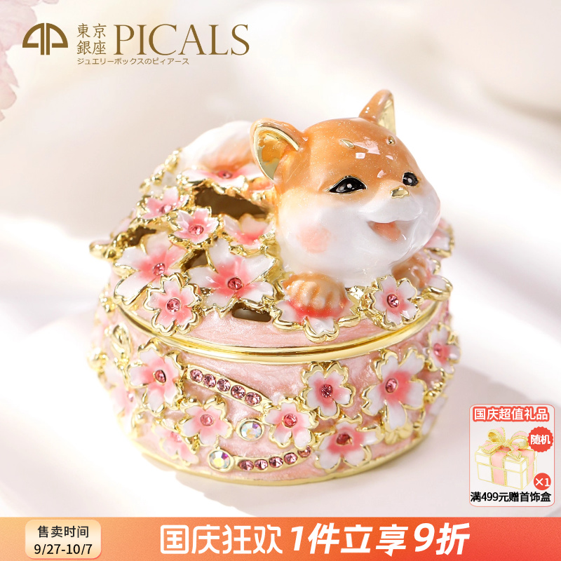 PICALS首饰盒樱花柴犬高档戒指盒