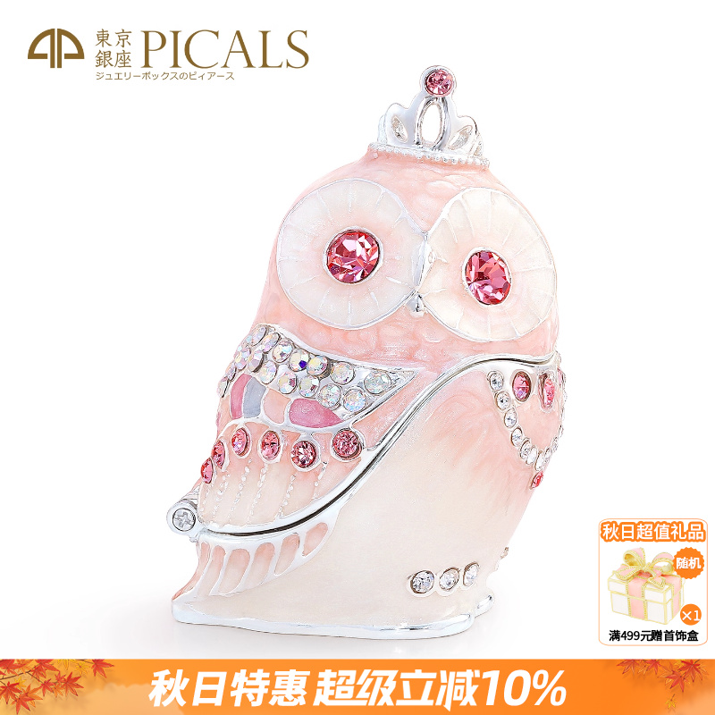 picals首饰盒猫头鹰饰品盒