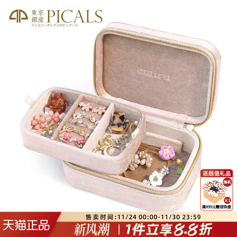 Picals首饰盒大容量便携式饰品盒