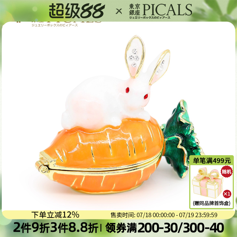 picals首饰盒欧式兔子卡通戒指盒