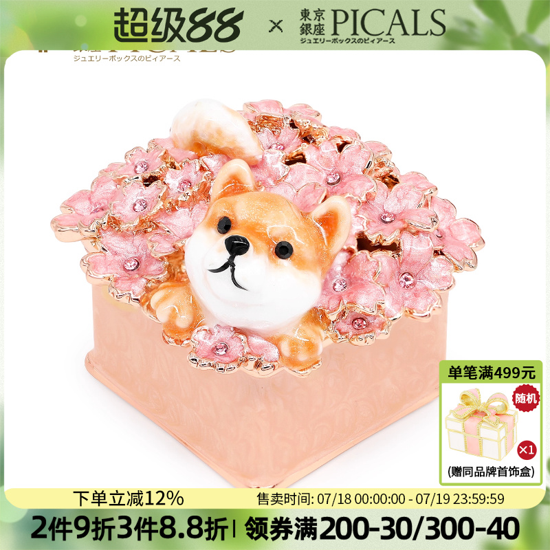 PICALS樱花柴犬首饰盒高档饰品盒