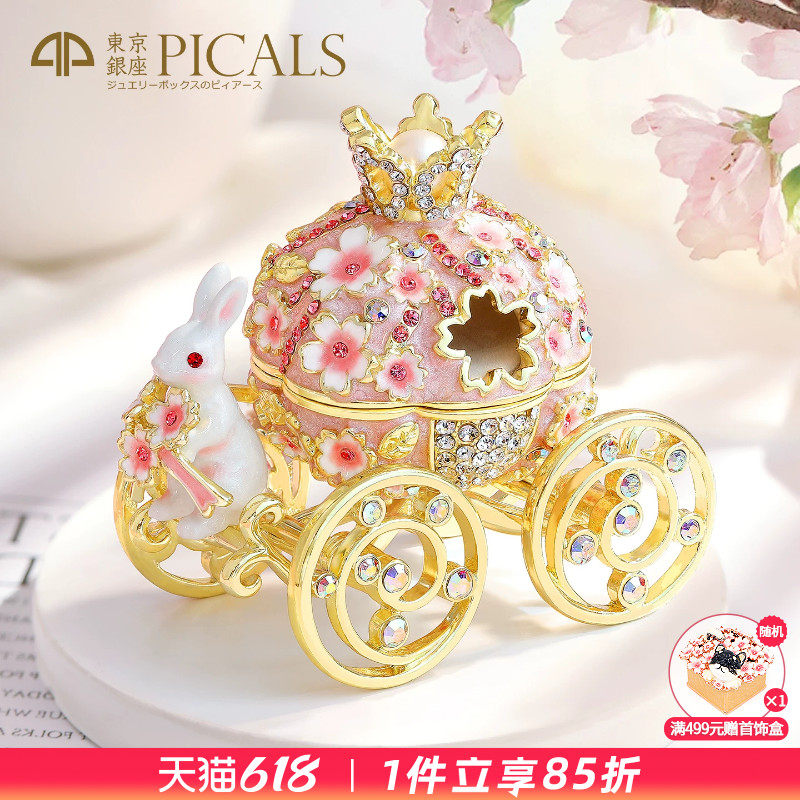 picals首饰盒樱花兔马车婚礼求婚戒指盒珐琅公主风饰品盒新婚礼物