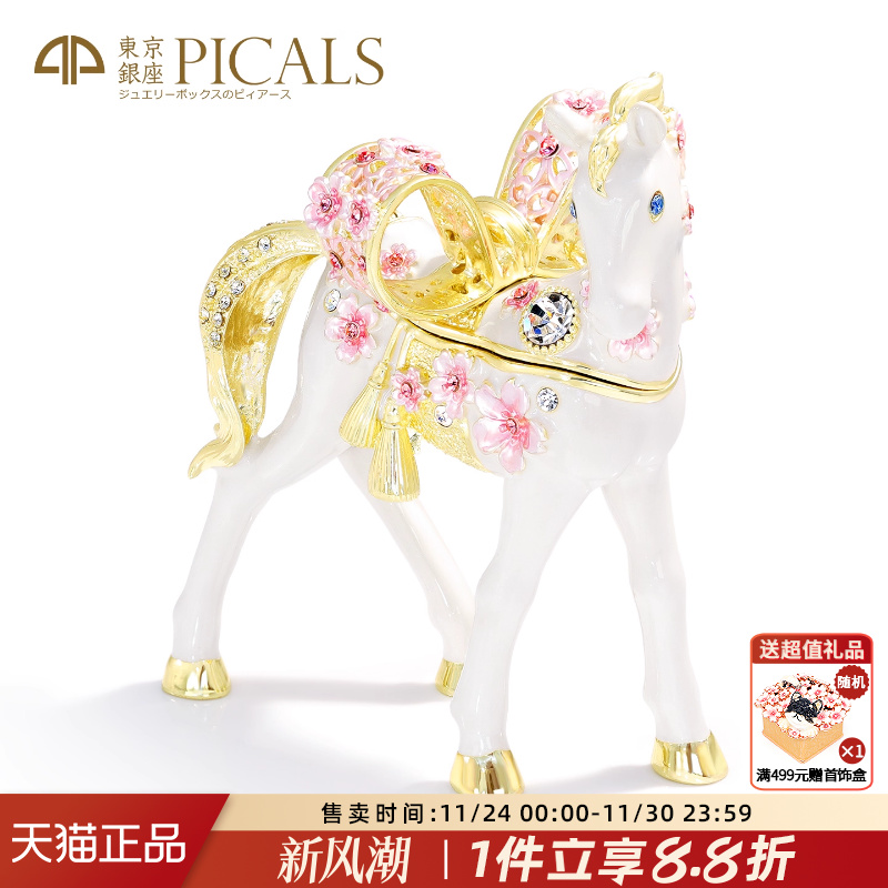 picals樱花小马首饰盒2025年新款