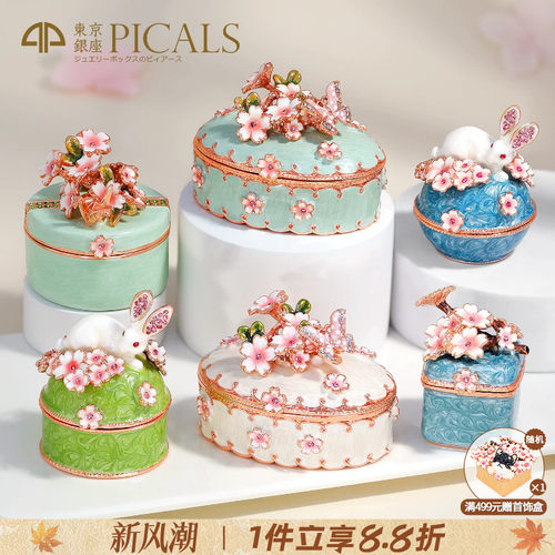 PICALS首饰盒樱花戒指盒结婚礼物