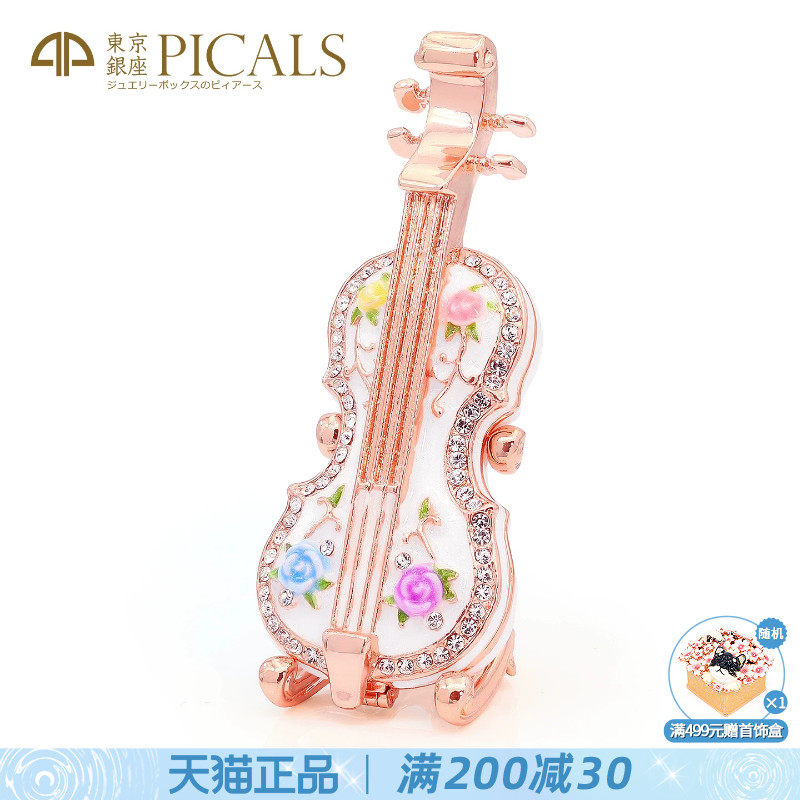 Picals首饰盒欧式高档小提琴饰品珠宝收纳盒高级礼物求婚戒指盒子