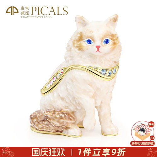 PICALS首饰盒布偶猫饰品盒高档