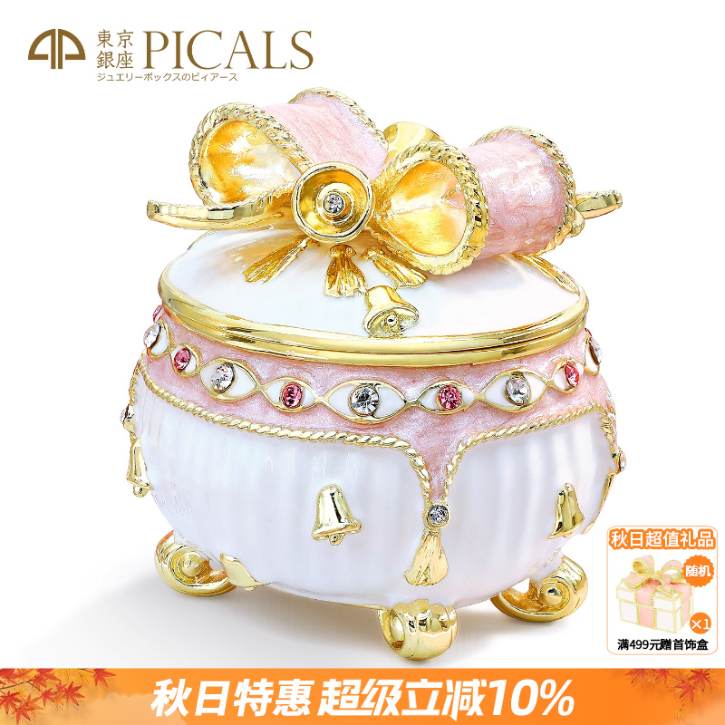 PICALS首饰盒铃铛蝴蝶结高档礼物