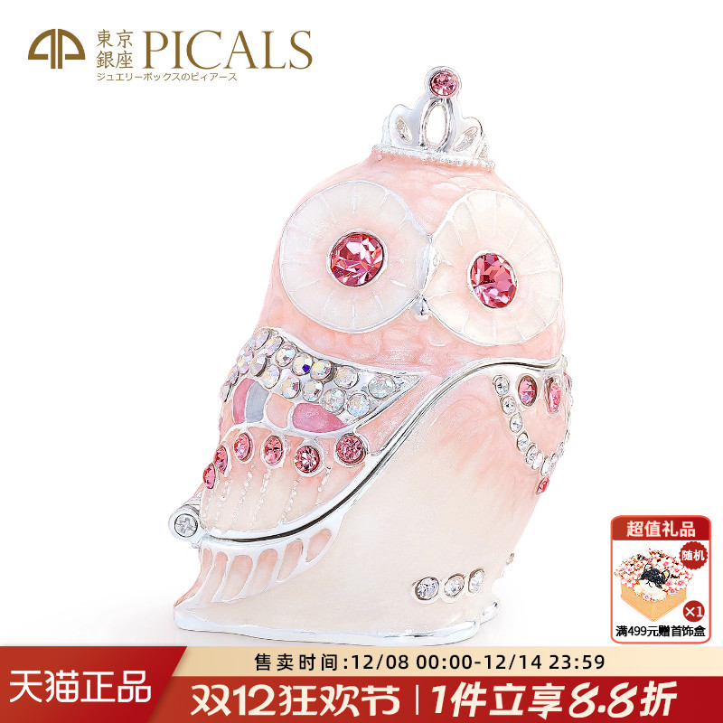 picals首饰盒猫头鹰饰品盒