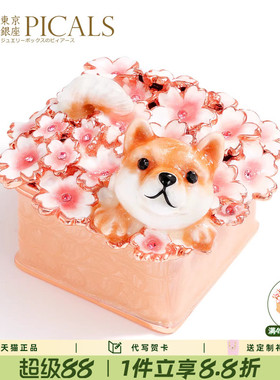 Picals首饰盒樱花柴犬高档珐琅彩饰品收纳创意求婚戒指盒生日礼物