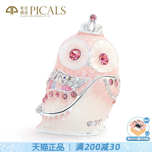 picals首饰盒猫头鹰饰品盒