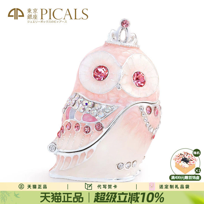 Picals首饰盒女皇冠猫头鹰耳环戒指盒饰品收纳盒桌面摆件情侣礼物