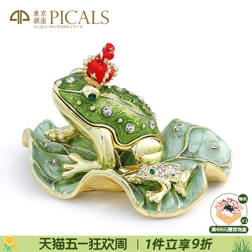 picals首饰盒青蛙王子坐荷叶