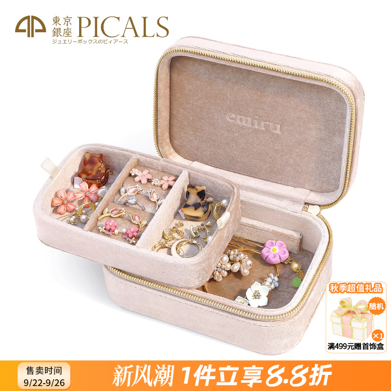 Picals首饰盒大容量便携式饰品盒